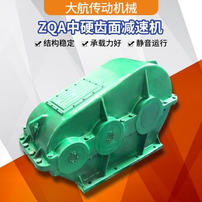 ZQA中硬齒面減速機廠家ZQA500減速器ZQA750減速機ZQA起重減速機
