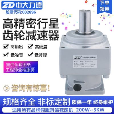 廠家直銷行星減速機 78125ZDR替代新寶VRSF中大機械手斜齒減速機