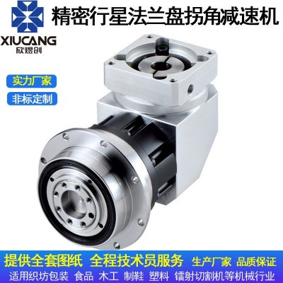精密拐角法蘭盤行星減速機(jī) 直角行星減速機(jī) 90度行星減速機(jī)現(xiàn)貨