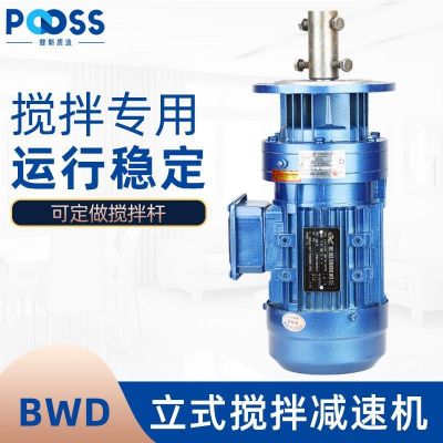 普斯立式BLD擺線針輪減速機三相380V加藥桶攪拌機減速器銅芯
