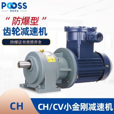 普斯防爆CH/CV齒輪減速電機三相380V氣體隔爆小金剛銅芯鋁合金B(yǎng)T4