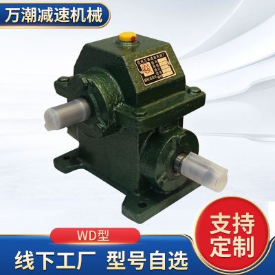 廠家供應(yīng)單級蝸輪減速器批發(fā) 小型減速機(jī) WD系列模數(shù)減速機(jī)減速箱