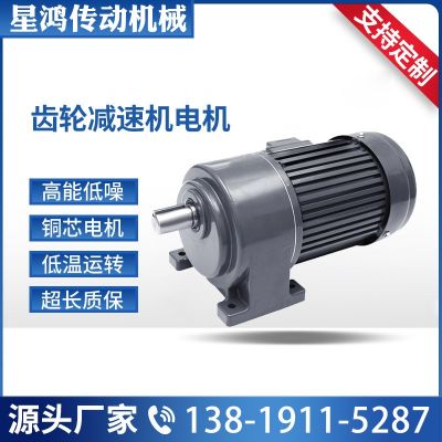 齒輪減速電機380V臥式200W/400W750W變頻調(diào)速1500W立式齒輪減速機