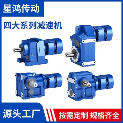 四大系列R/K/F/S斜齒輪減速機電機一體硬齒面變速器減速箱配伺服