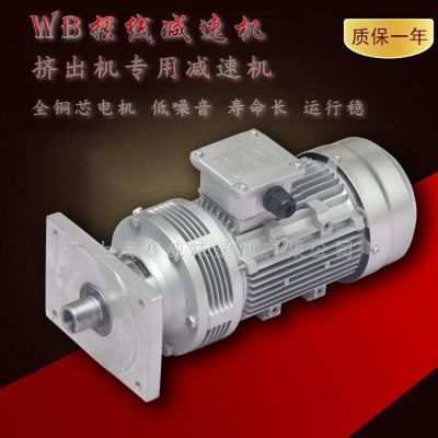 廠家供應(yīng)擺線針輪減速機(jī)WB120-L2D-43-1.5KW型號齊全質(zhì)量保 證