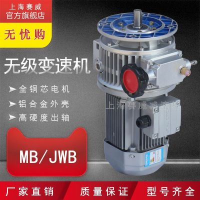 MBW07Y0.75-2C-10行星無級變速手動調(diào)速減速箱立式臥式三相電機(jī)