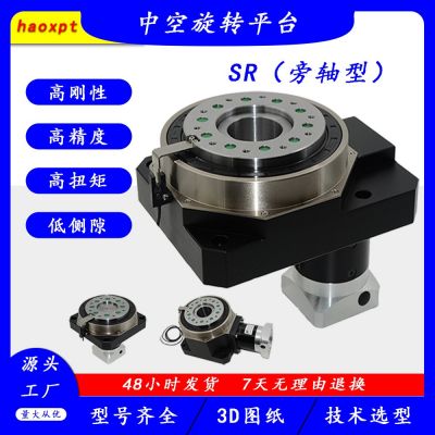 新平臺(tái)全型號(hào)現(xiàn)貨360度自動(dòng)旋轉(zhuǎn)平臺(tái)替代諧波RV減速機(jī)高精度定位