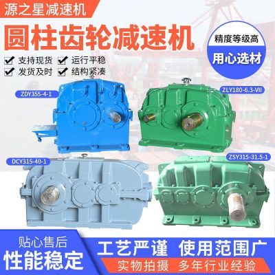 源之星ZSY/ZDY/DCY/ZLY減速機(jī)圓柱齒輪減速機(jī)硬齒面齒輪機(jī)減速機(jī)