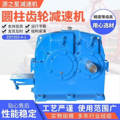 廠家ZDY355-4-1減速機(jī)現(xiàn)貨ZDY硬齒面圓柱齒輪減速機(jī)減速器