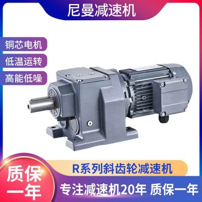 廠家直供R系列蝸桿立臥式斜齒輪減速機變速機硬齒輪R107減速機