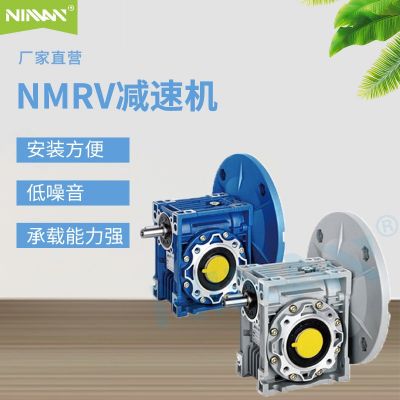 廠家直供減速機RV蝸輪蝸桿鋁合金減速機立式微型鋁合金nmrv減速機
