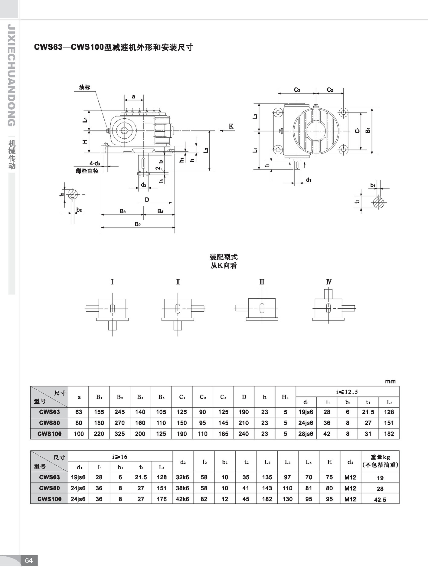 減速機(jī)最后定稿_頁(yè)面_066