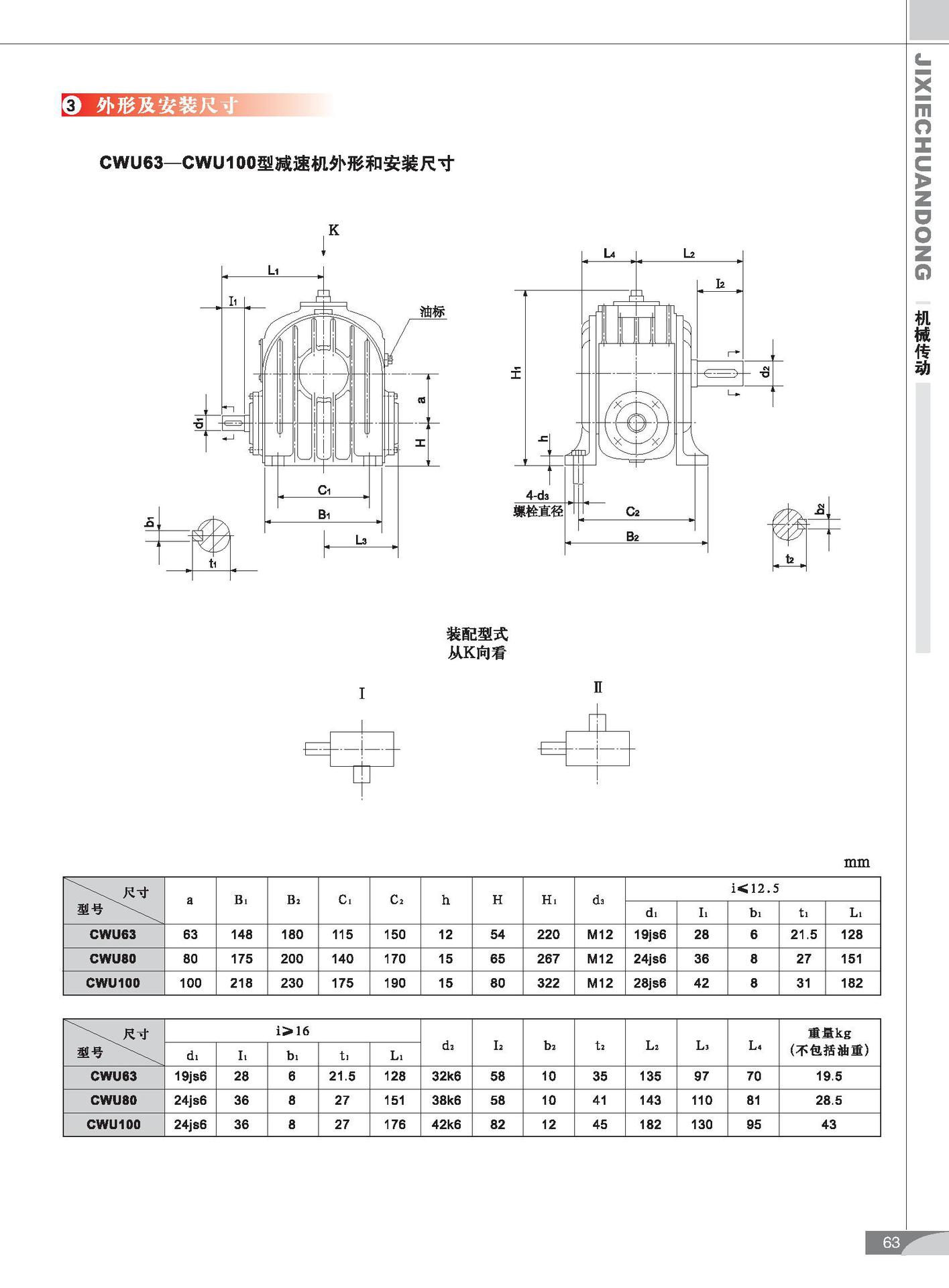 減速機(jī)最后定稿_頁(yè)面_065
