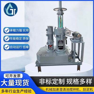 污泥污水處理設(shè)備刮泥攪拌一體機(jī)廠家機(jī)械加速澄清池?cái)嚢铏C(jī)、刮泥