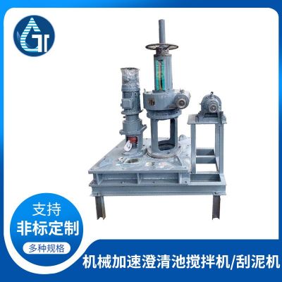 廠家機(jī)械加速澄清池?cái)嚢铏C(jī)污水處理設(shè)備刮泥攪拌一體機(jī)