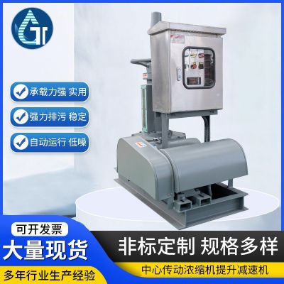 廠家供應(yīng)中心傳動刮泥機(jī)渦輪減速機(jī)立式濃縮減速機(jī)驅(qū)動提升裝置