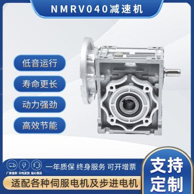 蝸輪蝸桿減速機(jī) NMRV040減速機(jī) RV減速機(jī) 鋁殼減速器 蝸輪減速箱