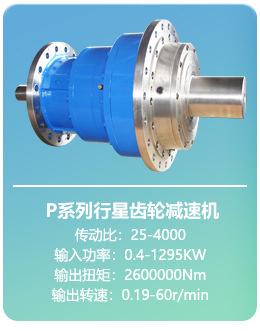 斜齒輪減速機(jī)