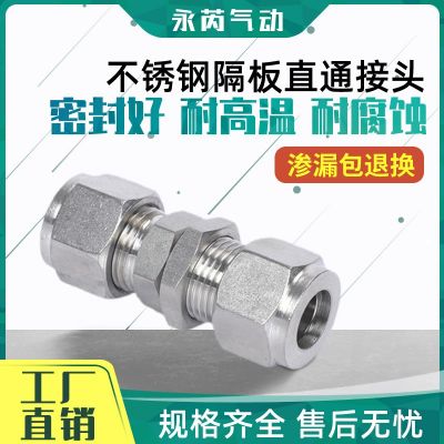 304不銹鋼雙卡套直通穿板接頭 隔板隔壁接頭穿墻直通面板固定8mm