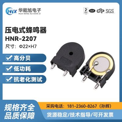 廠家直供HNR-2207洗衣機(jī)油煙機(jī)專用馬蹄型和弦音壓電式無(wú)源蜂鳴器