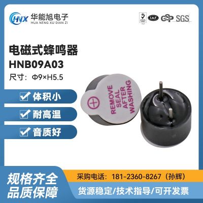 廠家直供 HNB09A03超小系列3V工業(yè)級(jí)電磁式有源一體蜂鳴器