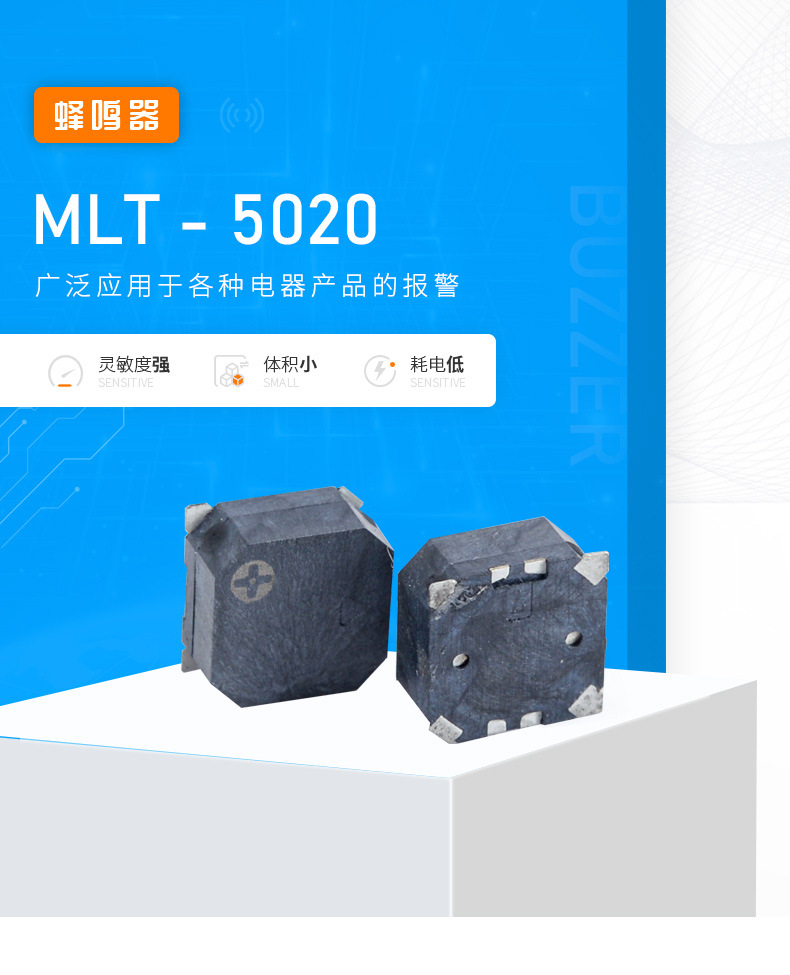 5020貼片蜂鳴器MLT5020_01.jpg