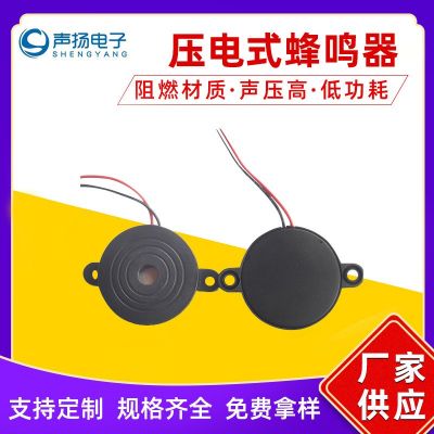 24V帶耳壓電式蜂鳴器連續(xù)聲報(bào)警器汽車倒車訊響器有源帶線警報(bào)器
