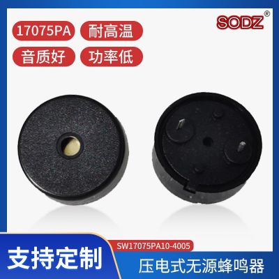 直徑17壓電無源蜂鳴器 電磁爐用蜂鳴器 高壓鍋蜂鳴器 1707蜂鳴器