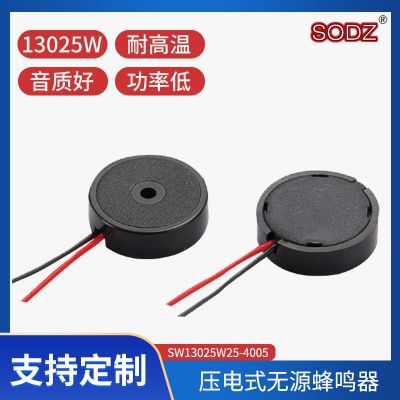 直徑13mm壓電無源蜂鳴器 相機專用蜂鳴器 5V 13025 蜂鳴器