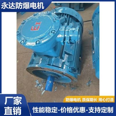 YFB4二級(jí)能效粉塵防爆異步電機(jī) 高效低壓防爆電機(jī)
