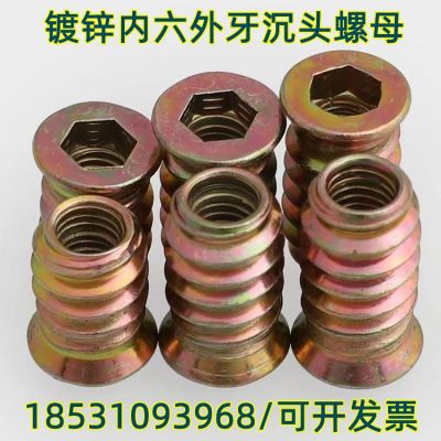 鍍彩鋅內(nèi)六沉頭內(nèi)外牙螺母/家具預(yù)埋帶墊帶介實木鐵螺帽M6M8M10