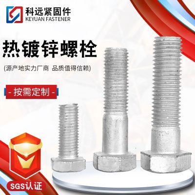 8.8級熱鍍鋅外六角螺栓 熱浸鋅高強度螺絲