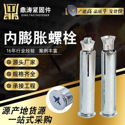 外六角內(nèi)膨脹螺絲批發(fā) 沉頭十字內(nèi)膨脹螺栓防盜門(mén)窗ak掛片螺絲