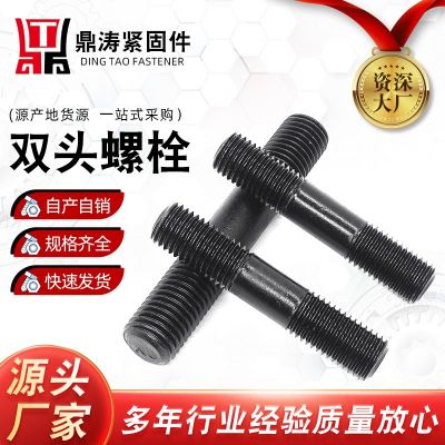 廠家供應(yīng)雙頭螺栓 35crom氧化發(fā)黑等長(zhǎng)螺栓 高強(qiáng)度全螺紋螺柱