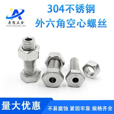 不銹鋼內(nèi)六角空心螺絲 圓頭螺栓燈具穿線螺絲通孔螺栓M6M8-M12