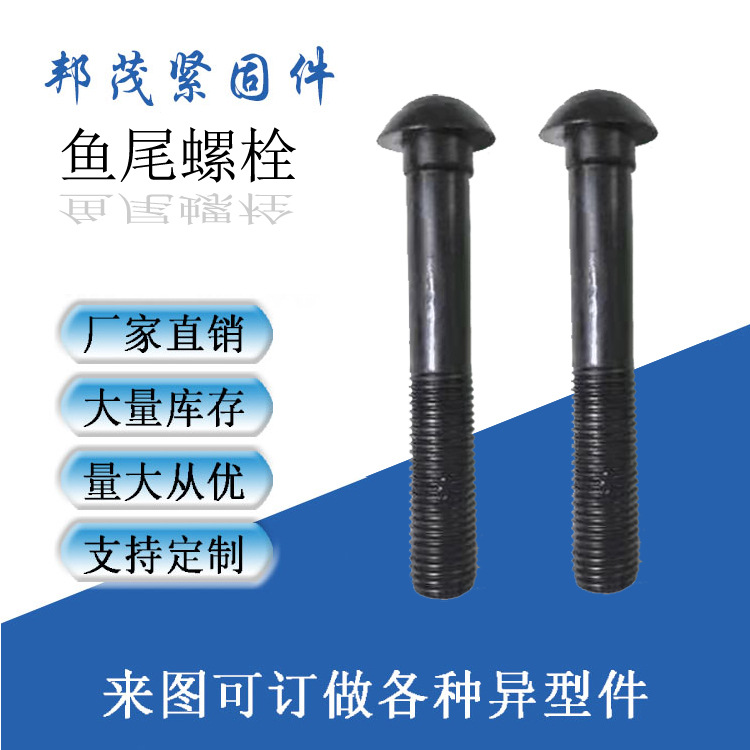 魚(yú)尾螺栓22
