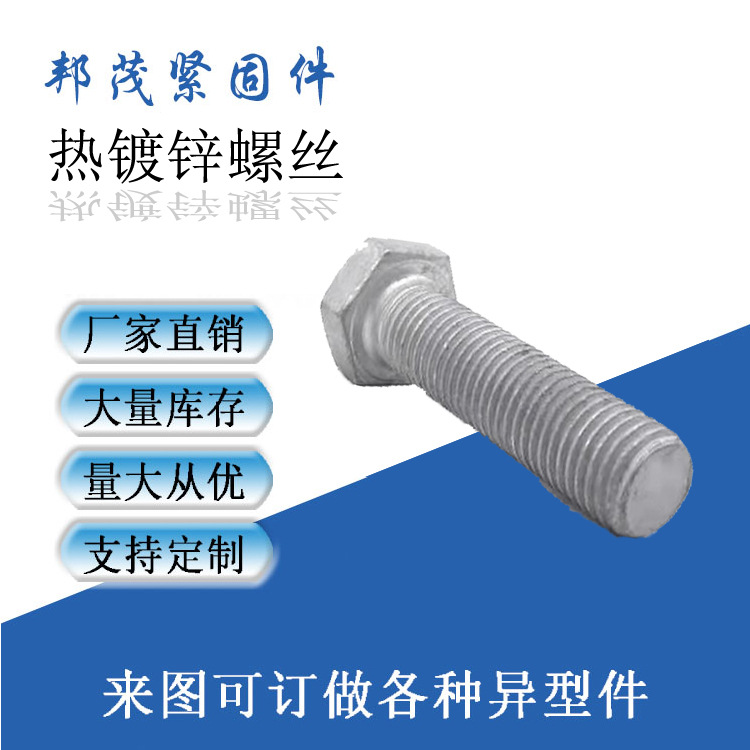 熱鍍鋅螺栓4
