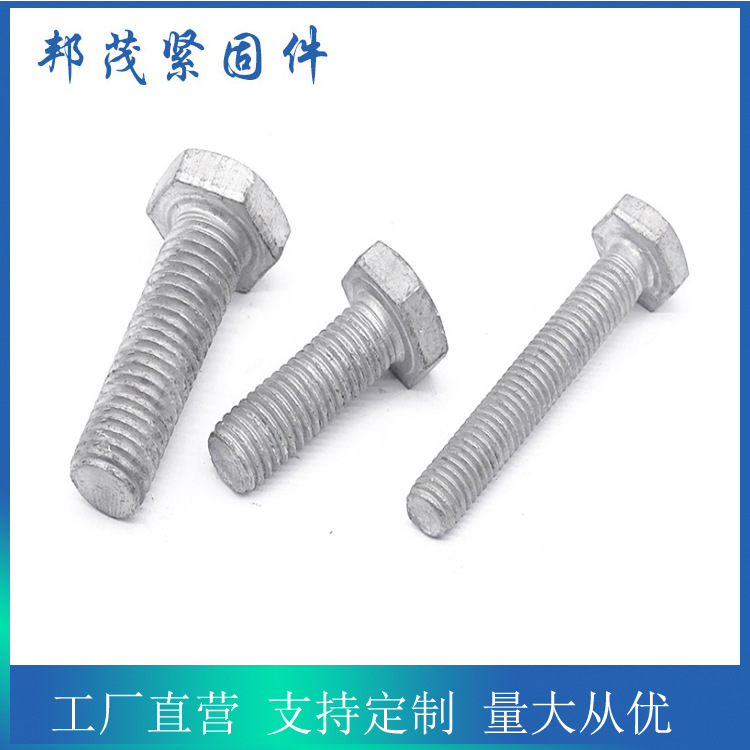 熱鍍鋅螺栓1
