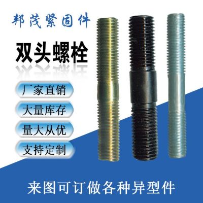 廠家供應(yīng) 鍍鋅雙頭螺栓 熱鍍鋅雙頭螺栓 高強(qiáng)度雙頭螺栓 雙頭螺絲