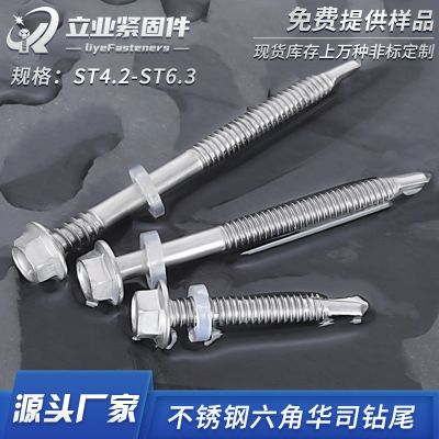 閃電豹不銹鋼410六角華司鉆尾螺絲釘 外六角法蘭帶膠燕尾自 攻螺絲