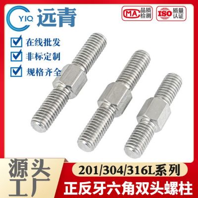 304/316不銹鋼雙頭螺栓正反牙螺絲雙頭螺桿螺柱牙棒絲桿內(nèi)外六角