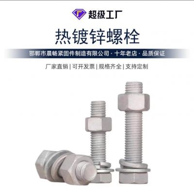 4.8級(jí)熱鍍鋅螺栓 外六角螺絲M8-M48長(zhǎng)15-300【廠家現(xiàn) 貨】