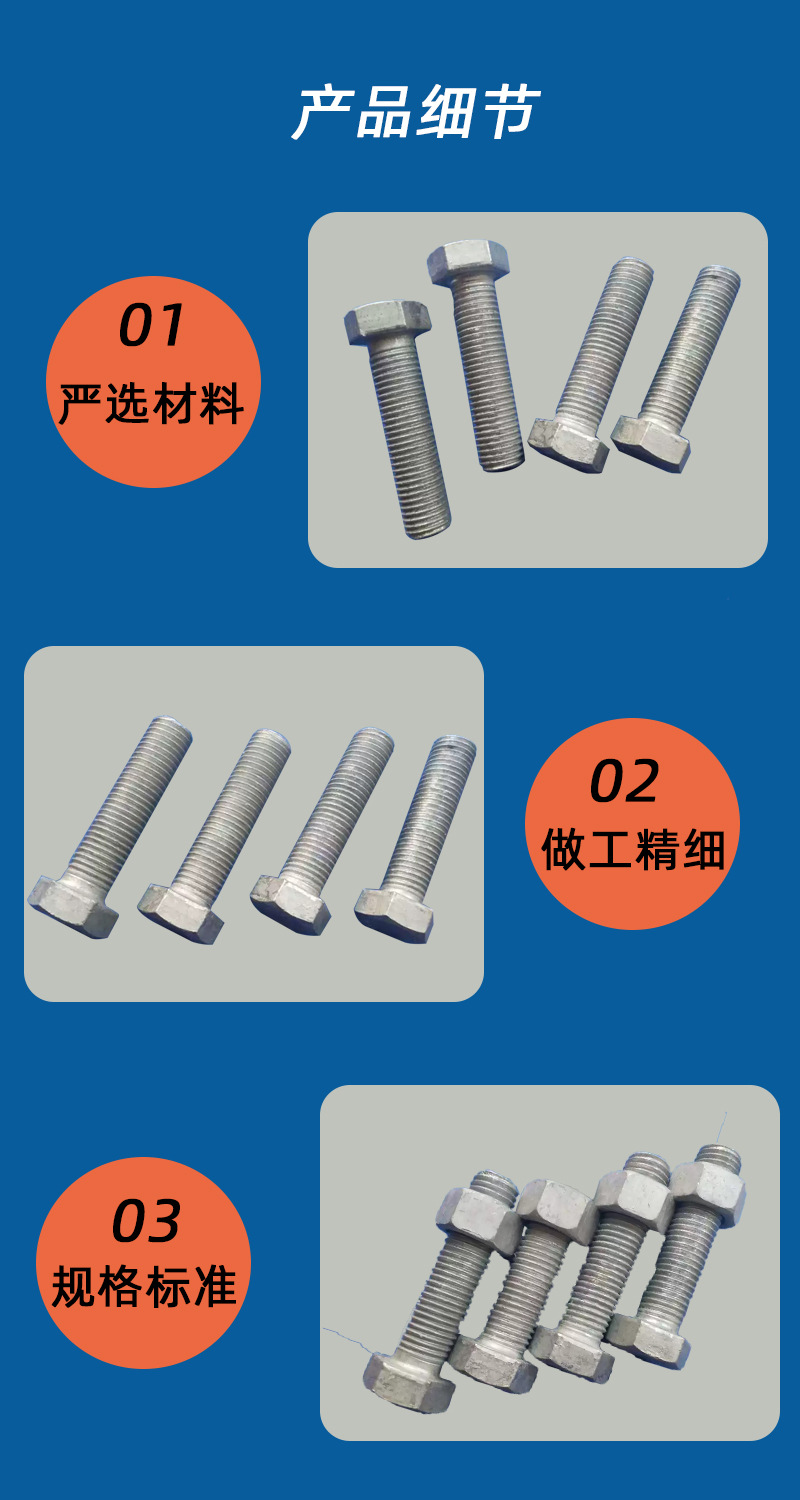 產(chǎn)品細節(jié)-螺栓