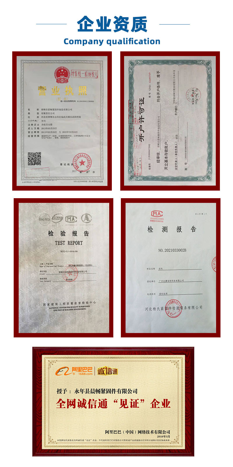 企業(yè)資質(zhì)