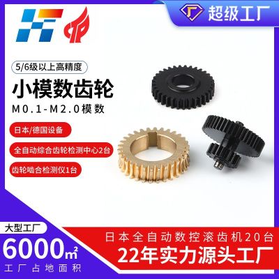 0.1~2模齒輪加工減速電機(jī)傳動齒輪無人機(jī)精密小齒輪加工 廠家
