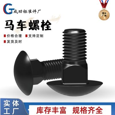 馬車螺絲鍍鋅國標(biāo)半圓頭方頸螺栓橋架螺絲加長304不銹鋼四方螺釘
