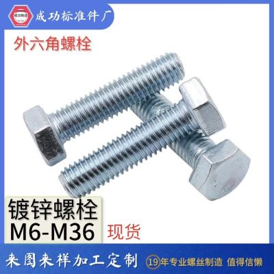 國標(biāo)螺栓鍍鋅螺栓 外六角螺絲全牙螺絲全套 半牙螺栓 加長螺栓M20