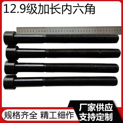 12.9級(jí)內(nèi)六角螺栓 高強(qiáng)度圓柱頭螺絲 加長(zhǎng)加大杯頭螺釘 m20--m64