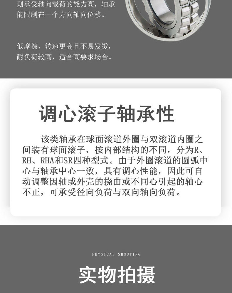 調(diào)型滾子軸承-恢復的_06