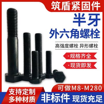 廠家供應(yīng)半牙外六角螺栓 規(guī)格齊全高強(qiáng)度外六角螺栓碳鋼加長螺栓